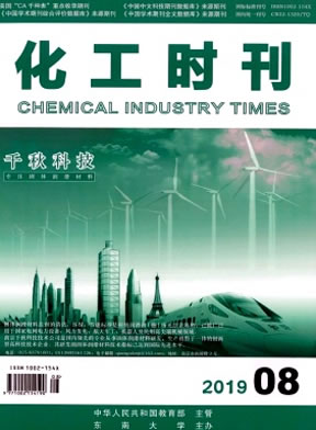 化工时刊