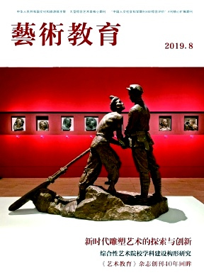 艺术教育