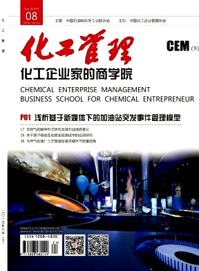 化工管理