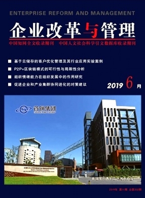 企业改革与管理