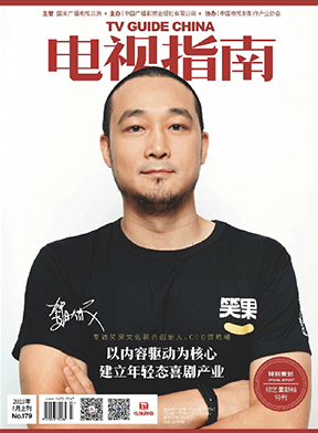 电视指南