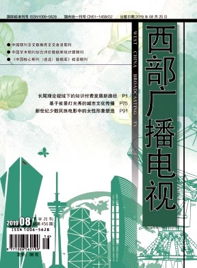 西部广播电视