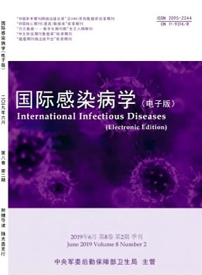 国际感染病学(电子版)