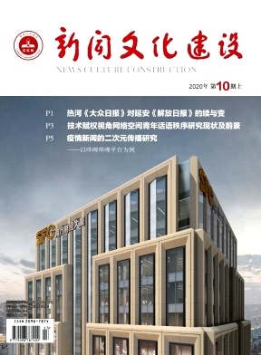 新闻文化建设