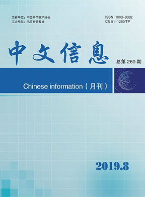 中文信息