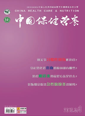 中国保健营养