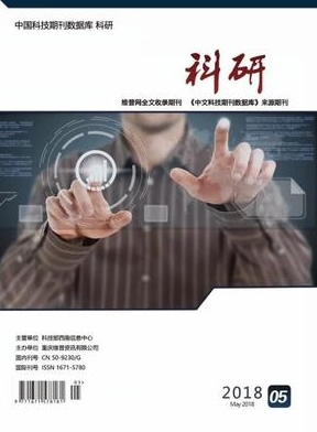 科研