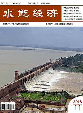 水能经济