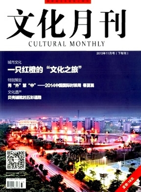 文化月刊