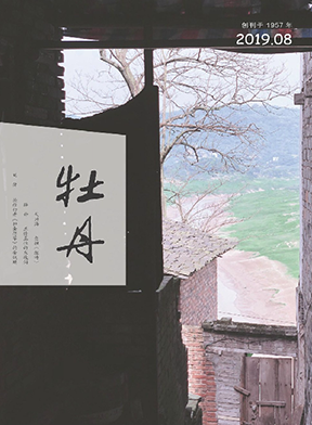 牡丹