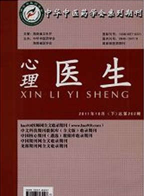 心理医生