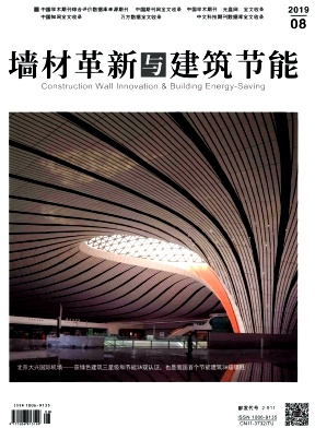 墙材革新与建筑节能
