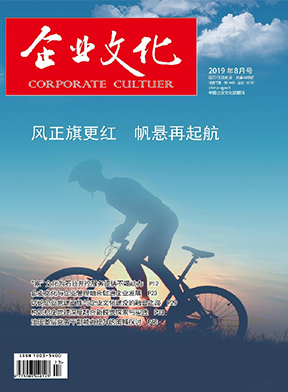 企业文化