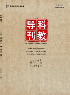 科教导刊（知网）
