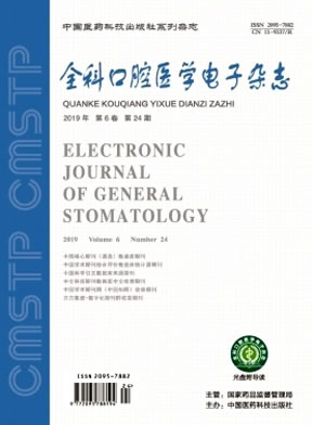 全科口腔医学