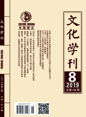 文化学刊