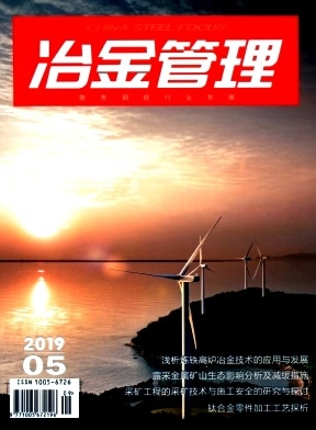 冶金管理