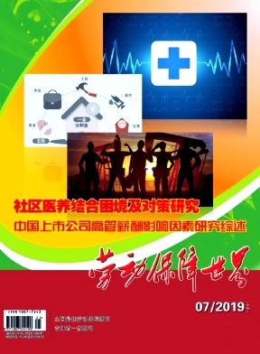 劳动保障世界