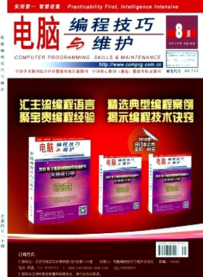电脑编程技巧与维护