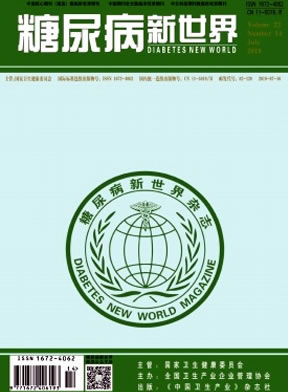 糖尿病新世界
