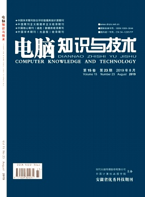 电脑知识与技术