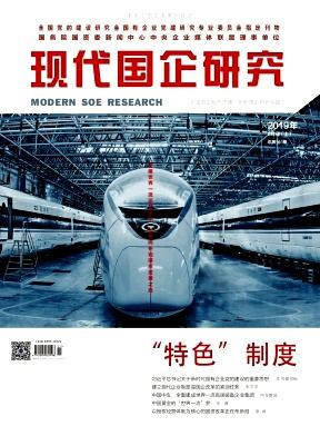 现代国企研究