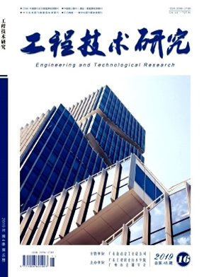 工程技术研究