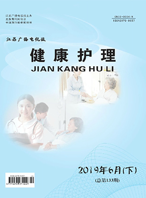 健康护理