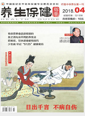 养生保健指南
