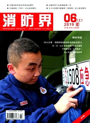 消防界