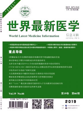 世界最新医学信息文摘