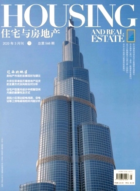 住宅与房地产