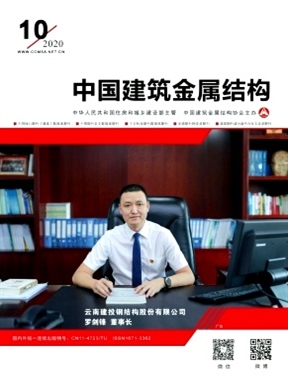 中国建筑金属结构