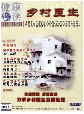 健康必读