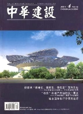 中华建设